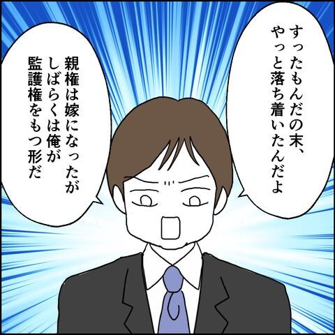 紙屋束実／離婚後同居