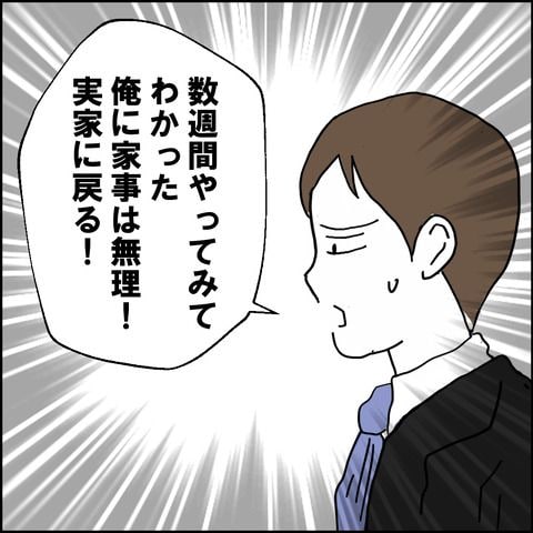 紙屋束実／離婚後同居