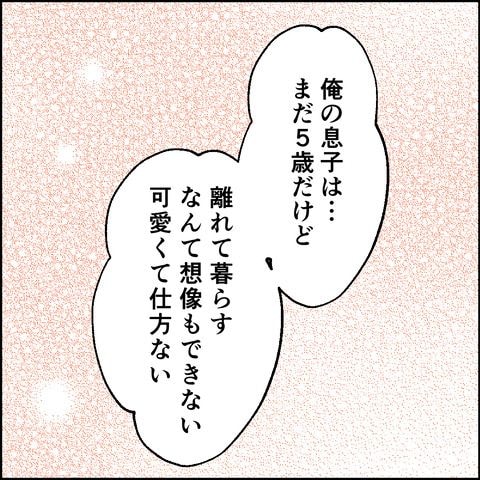 紙屋束実／離婚後同居