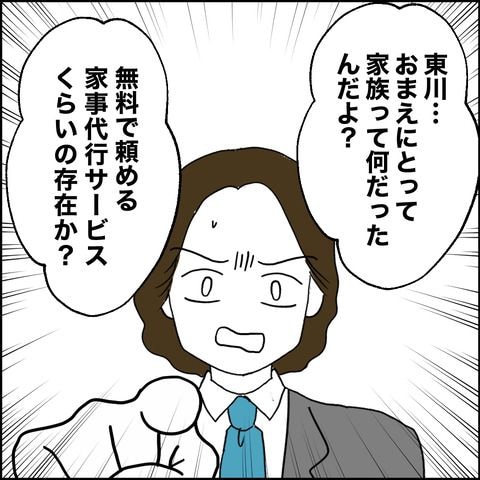 紙屋束実／離婚後同居
