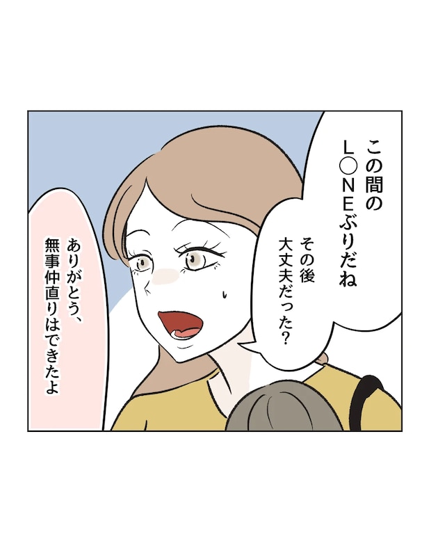俺は気配り上手パパ／ミント