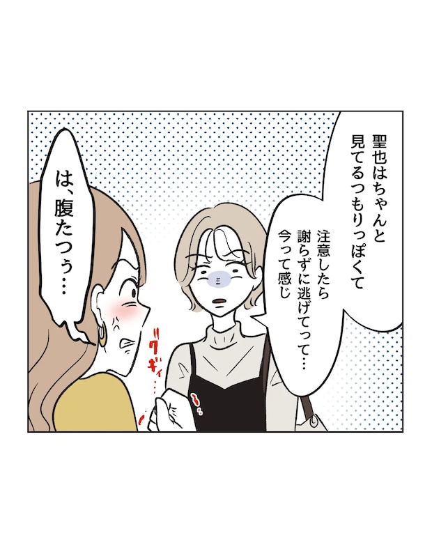 俺は気配り上手パパ／ミント