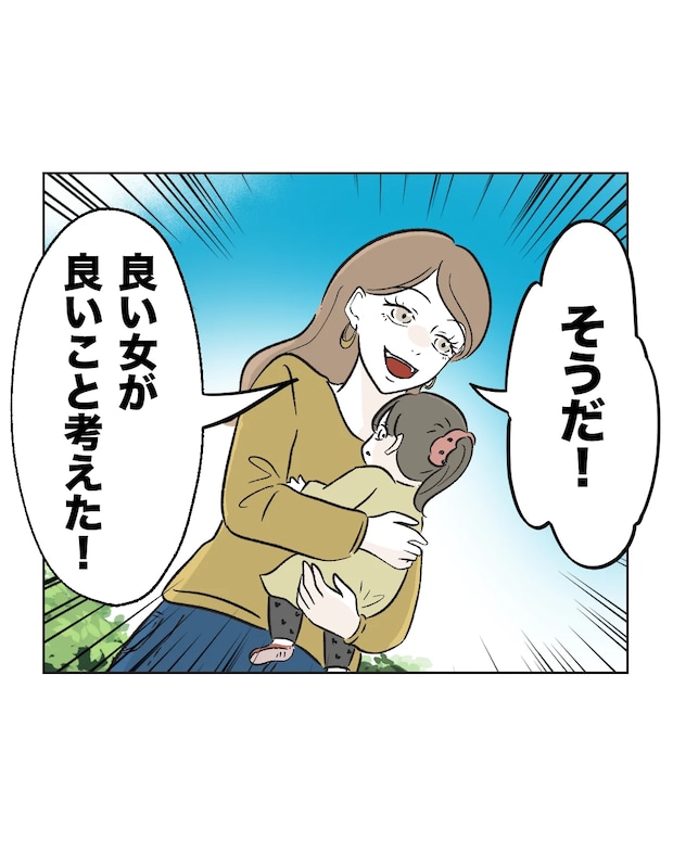 俺は気配り上手パパ／ミント