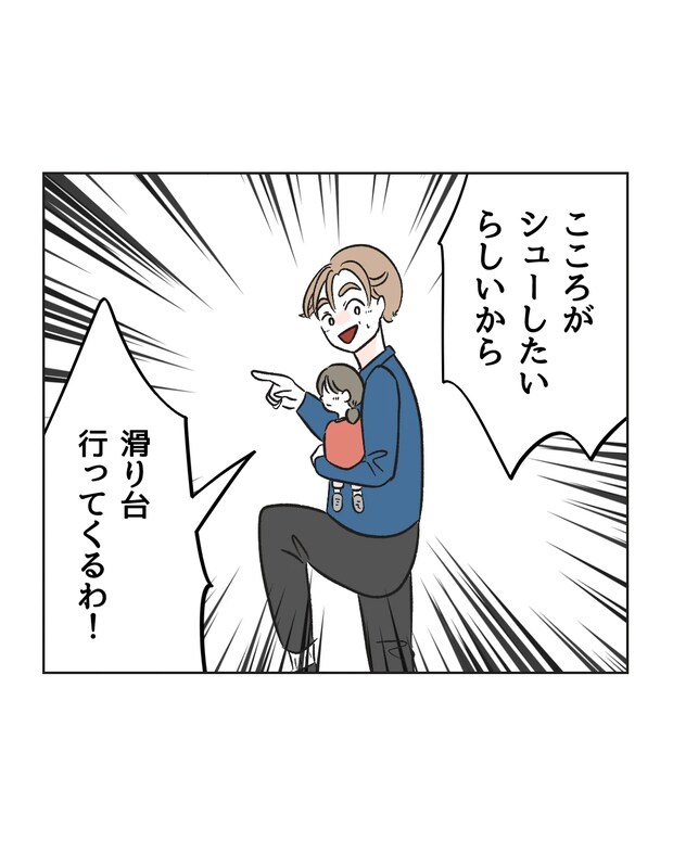 俺は気配り上手パパ／ミント