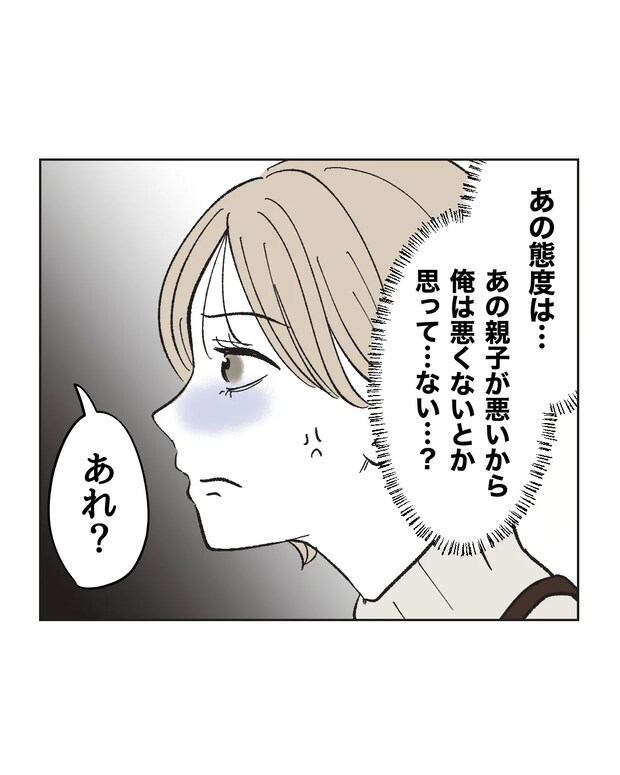 俺は気配り上手パパ／ミント