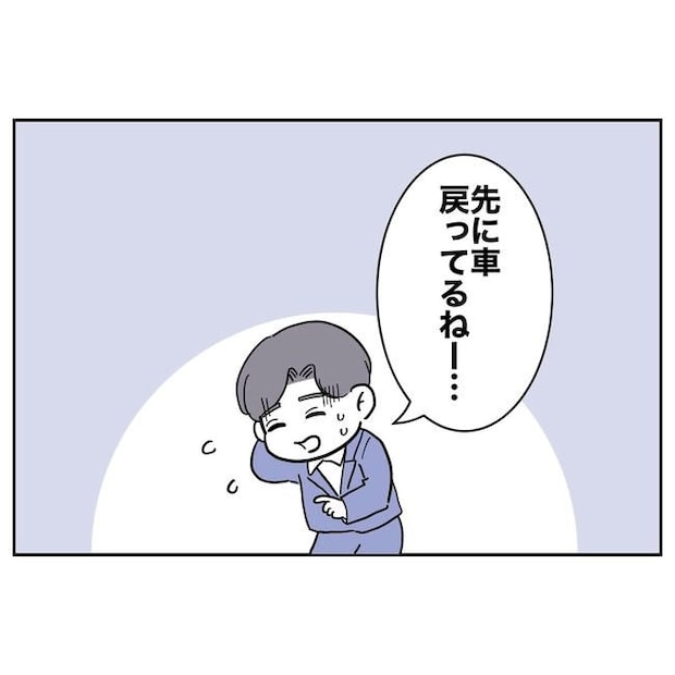 学童の先生と不倫した夫の末路／ぽん子