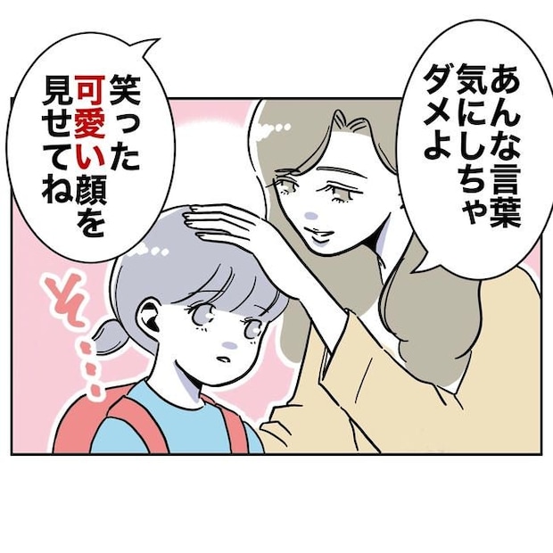 学童の先生と不倫した夫の末路／ぽん子