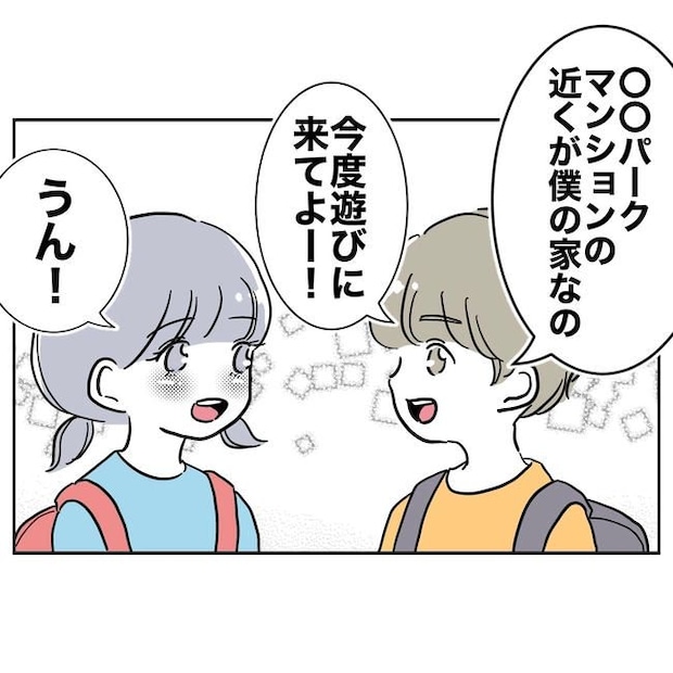 学童の先生と不倫した夫の末路／ぽん子