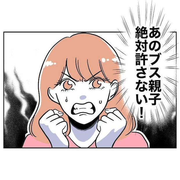 学童の先生と不倫した夫の末路／ぽん子