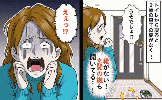 「ウソ、靴がない…！」トイレから戻ると2歳息子がいない！慌てて玄関を飛び出した母が見たものは