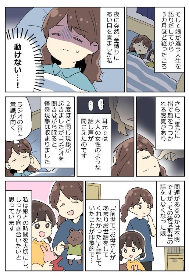 「前のお母さんはね…」4歳の娘が語り始めた“前世の記憶”？⇒その後、私の身に起きた怪奇現象とは！？