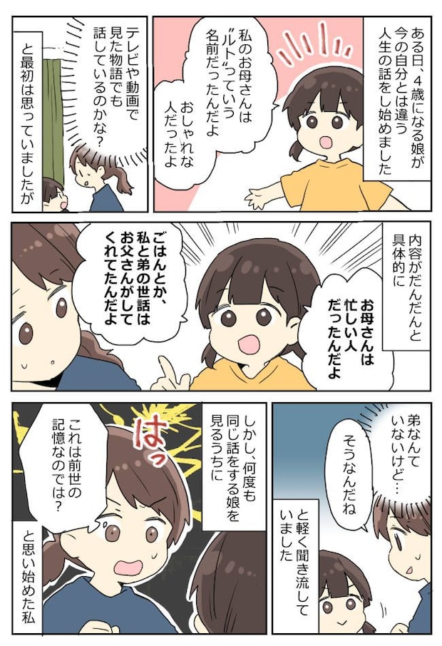 「前のお母さんはね…」4歳の娘が語り始めた“前世の記憶”？⇒その後、私の身に起きた怪奇現象とは！？