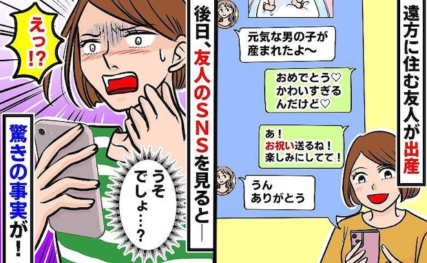 友人SNS「いただきました♡」次々と投稿される出産祝い…「えっ！？」発送直前の私が立ち尽くすまで