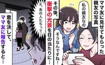 「あの人って…」ママ友の親友と見覚えある男性が、腕を組んでホテルへ…意を決して伝えると、ママ友は