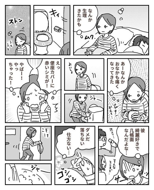 彼の家の便座カバーを汚した私。こっそり洗っていたら…彼「何してんの？」背筋が凍った瞬間！？
