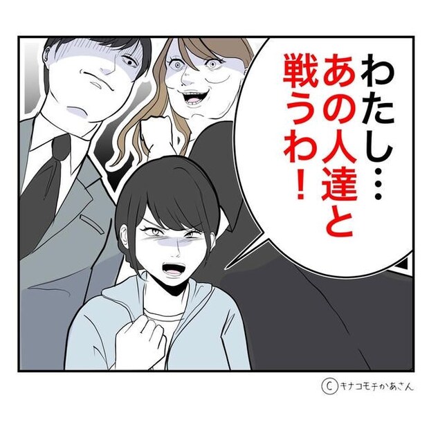 となりの奥さんは略奪妻／キナコモチかあさん