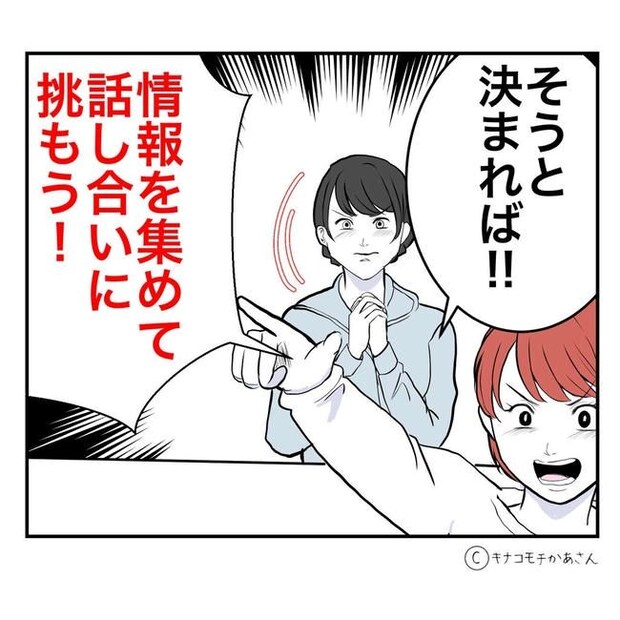 となりの奥さんは略奪妻／キナコモチかあさん