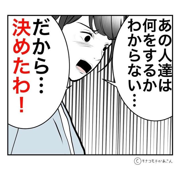 となりの奥さんは略奪妻／キナコモチかあさん