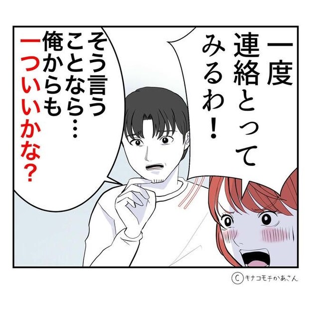 となりの奥さんは略奪妻／キナコモチかあさん