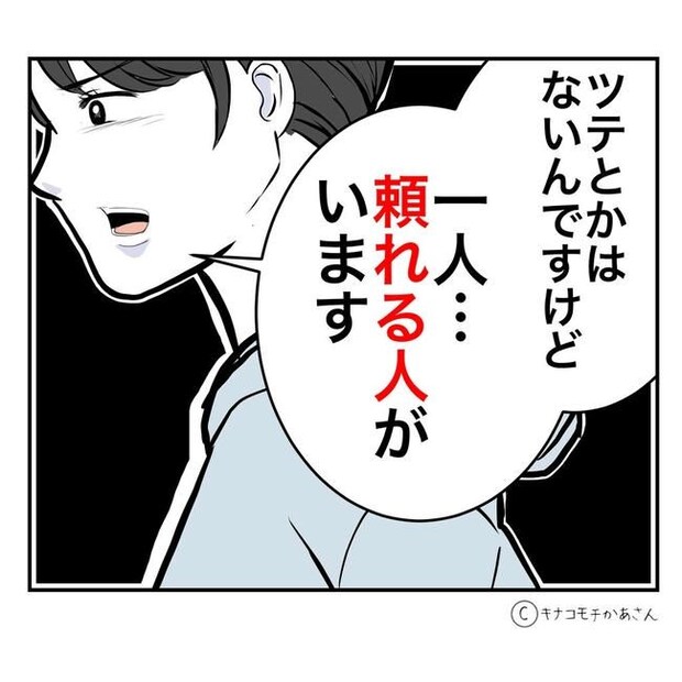 となりの奥さんは略奪妻／キナコモチかあさん
