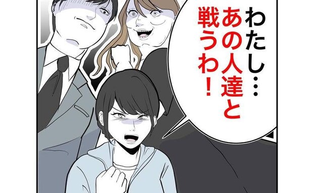 「私、戦うわ！」ヤバすぎ【異常な元義家族】との徹底抗戦を決意した母親、動き出して＜隣人は略奪妻＞