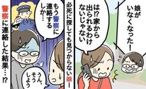 夫「娘がいない！」夫に預けたはずの3歳娘が消えた…パニックの捜索の末「もう警察に…」判明した事実