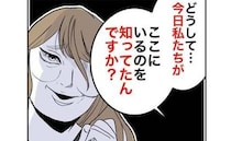 連れ去り女「息子ちょうだい♡」女が親子の居場所を知った方法にゾッ…！＜隣人は略奪妻＞