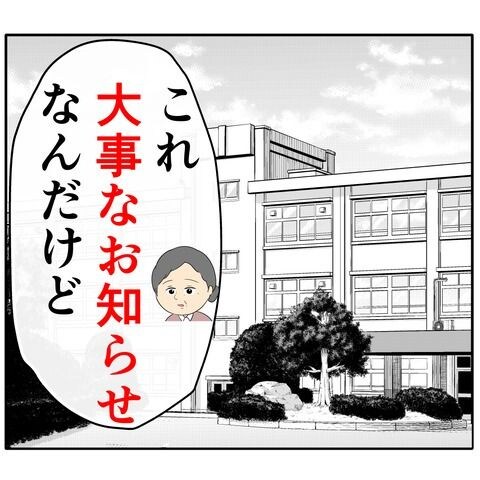 離婚届を勝手に提出された話/岡田ももえ