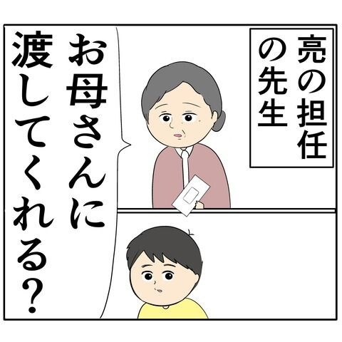 離婚届を勝手に提出された話/岡田ももえ