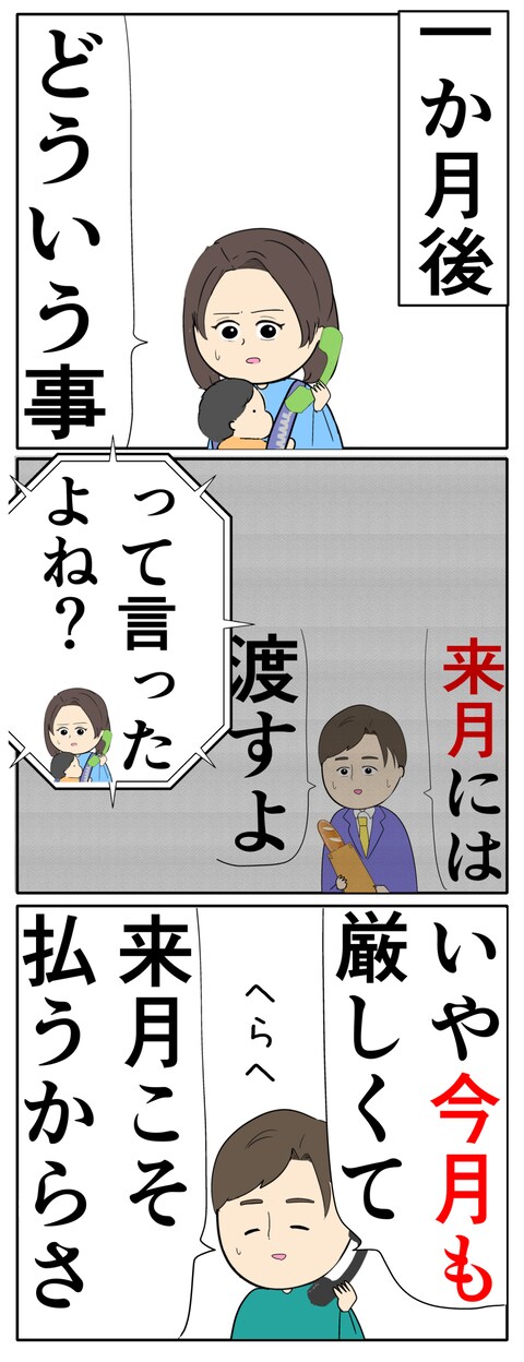 離婚届を勝手に提出された話/岡田ももえ