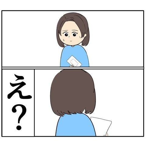 離婚届を勝手に提出された話/岡田ももえ