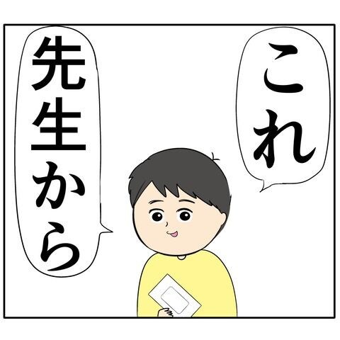 離婚届を勝手に提出された話/岡田ももえ