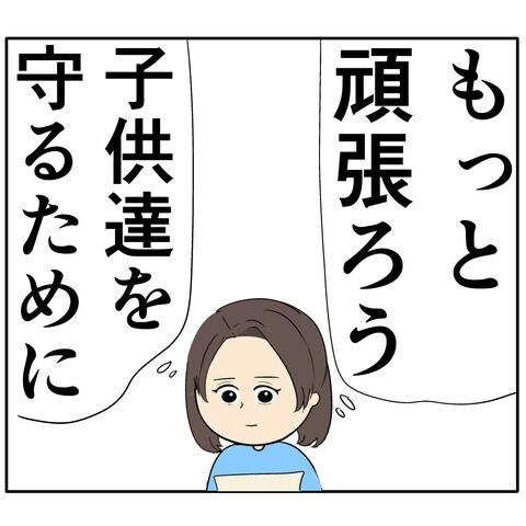 離婚届を勝手に提出された話/岡田ももえ