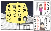 「サレ妻の自業自得です」不倫相手の執着電話に義父はうんざり→内容を聞いた義妹はドン引きして…！？
