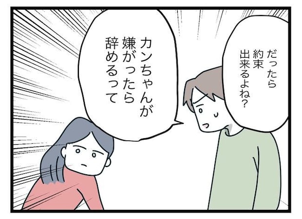 完璧な母親/ツムママ