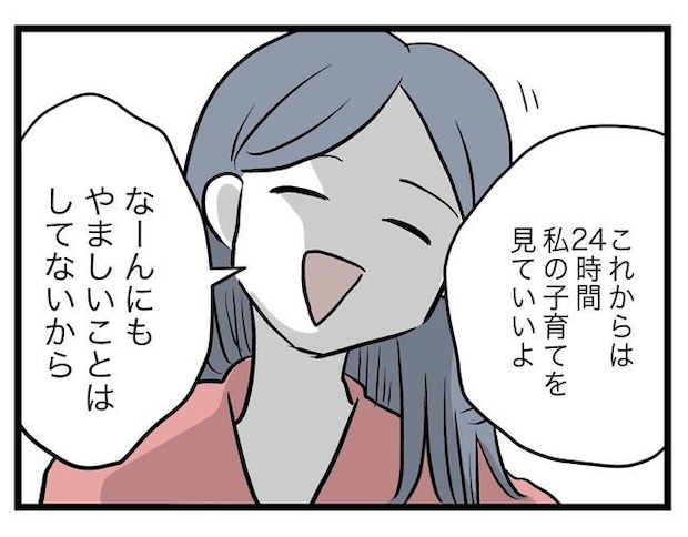 完璧な母親/ツムママ