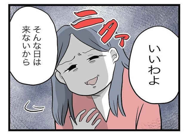 完璧な母親/ツムママ