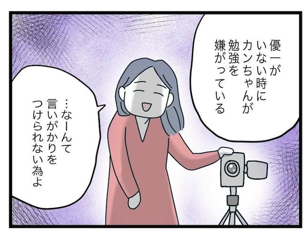 完璧な母親/ツムママ