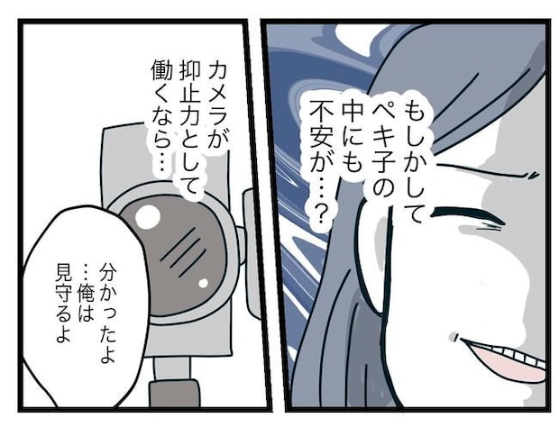 完璧な母親/ツムママ