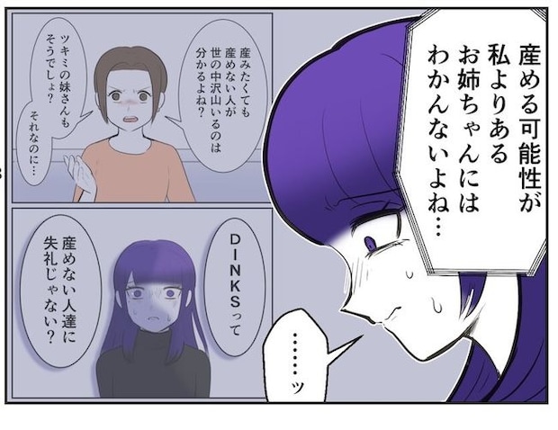 産めない私と産まない姉／尾持トモ