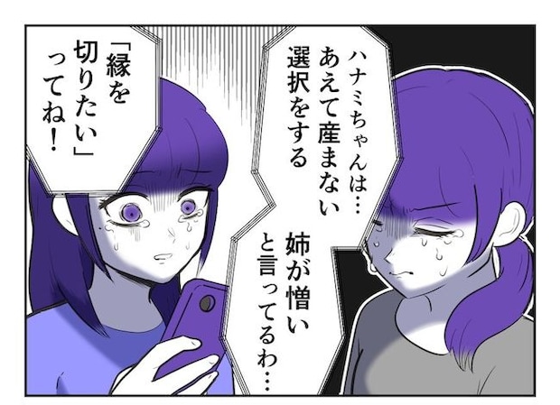 産めない私と産まない姉／尾持トモ