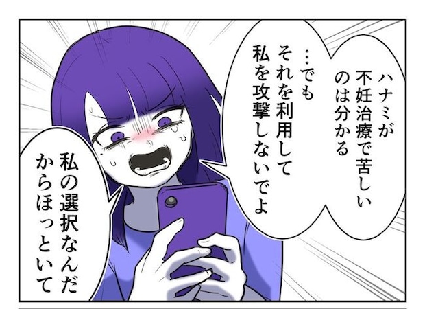 産めない私と産まない姉／尾持トモ