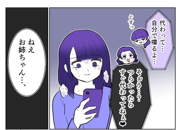 産めない私と産まない姉／尾持トモ