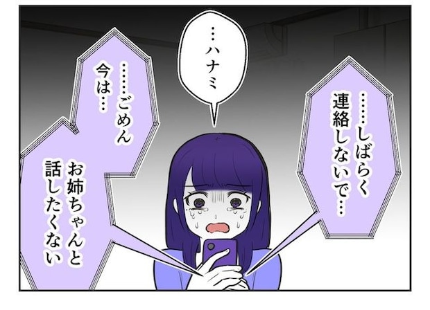 産めない私と産まない姉／尾持トモ