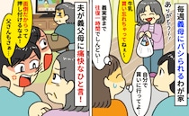 「牛乳買い忘れちゃった」毎週おつかいを頼む義母→お金もしっかり払ってくれず疲弊…夫が痛快なひと言