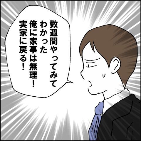 紙屋束実／離婚後同居