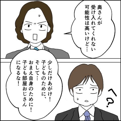 紙屋束実／離婚後同居