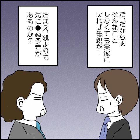 紙屋束実／離婚後同居