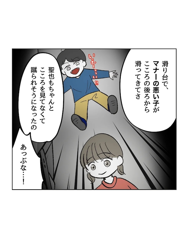 俺は気配り上手パパ／ミント