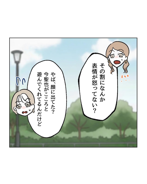 俺は気配り上手パパ／ミント